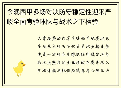 今晚西甲多场对决防守稳定性迎来严峻全面考验球队与战术之下检验