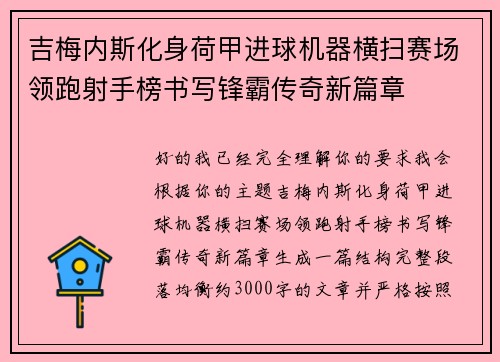 吉梅内斯化身荷甲进球机器横扫赛场领跑射手榜书写锋霸传奇新篇章 吉梅内斯化身荷甲进球机器横扫赛场领跑射手榜书写锋霸传奇新篇章