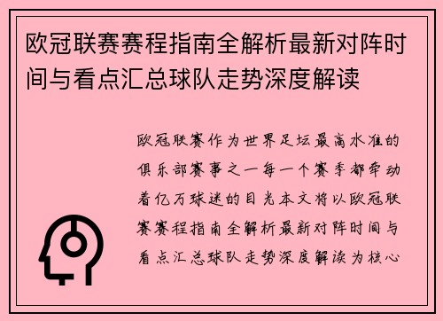欧冠联赛赛程指南全解析最新对阵时间与看点汇总球队走势深度解读 欧冠联赛赛程指南全解析最新对阵时间与看点汇总球队走势深度解读