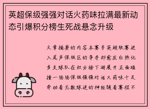英超保级强强对话火药味拉满最新动态引爆积分榜生死战悬念升级