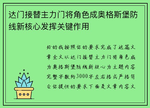 达门接替主力门将角色成奥格斯堡防线新核心发挥关键作用 达门接替主力门将角色成奥格斯堡防线新核心发挥关键作用