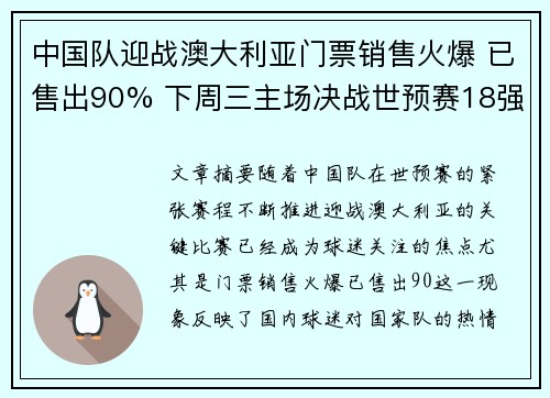 中国队迎战澳大利亚门票销售火爆 已售出90% 下周三主场决战世预赛18强