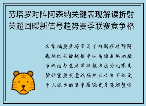 劳塔罗对阵阿森纳关键表现解读折射英超回暖新信号趋势赛季联赛竞争格局
